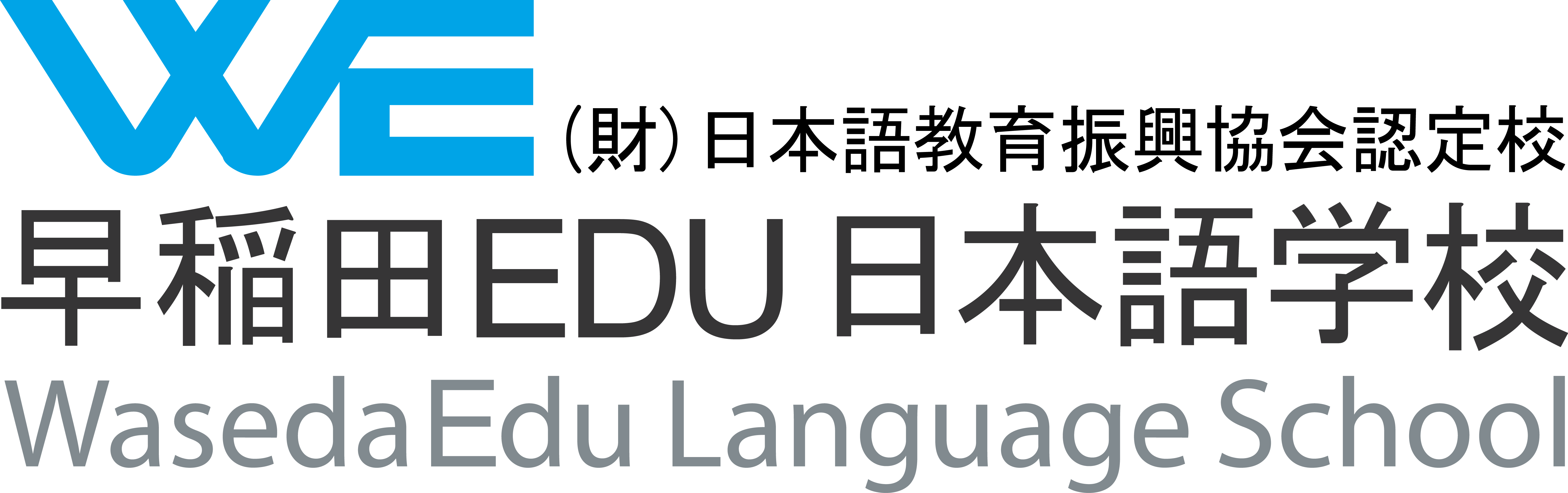 早稲田EDU日本語学校