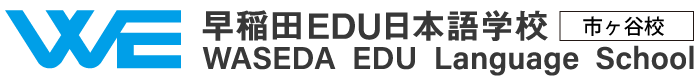 早稲田EDU日本語学校 市ヶ谷校