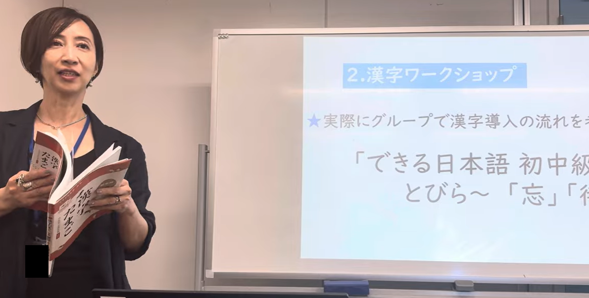 できる日本語の研修会で漢字たまごのワークについて話す日本語教師